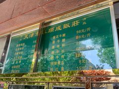 -来顺成饭庄