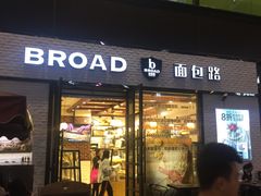 门面-BREAD WAY面包路·欧式面包(龙湖时代D馆店)