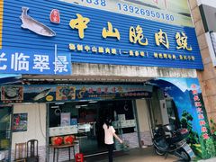 -翠景湾脆鱼轩·中山脆肉鲩(井岸17年老店)