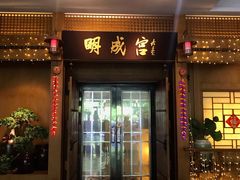 门面-明成宫韩国料理(沃尔玛购物广场店)