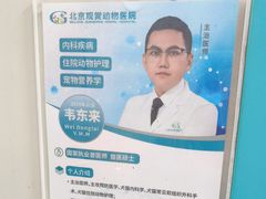 -北京观赏动物医院·24小时大型综合·猫专科·异宠专科