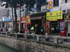 -大郎桥瑞陆糖粥(小太平巷店)