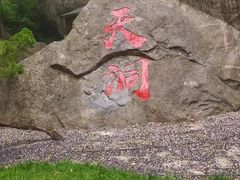 -秦岭终南山世界地质公园翠华山景区