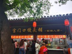 -宫门口馒头铺(创始人总店)