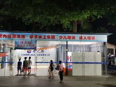-星海公园(番禺区)