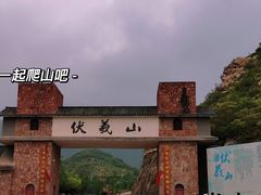 -伏羲大峡谷