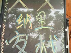 -叉叉纳里客栈(珠海情侣路唐家湾沙滩店)