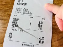 账单-清真老铁家灌汤包