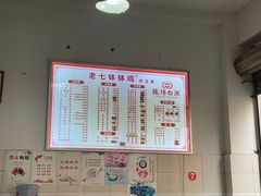 -老七钵钵鸡