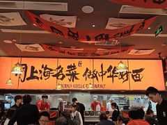 -王繁星面馆(西安熙地港店)