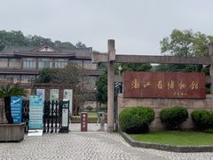 -浙江省博物馆(孤山馆区)