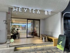 -喜茶(中山利和新地店)