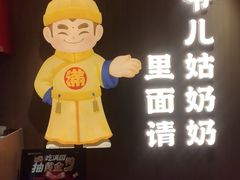 -满园烤鸭·春饼(太原街万达店)