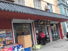 android_upload_pic-四云楼烤鸡店(吉庆街店)