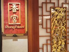 景观位-香宫中餐厅·大连香格里拉(人民路店)