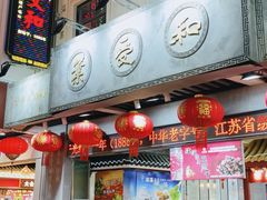 -叶受和(观前街店)