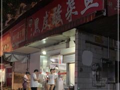 门面-黑皮酸菜鱼(绣花巷店)