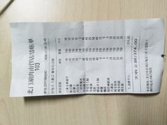 账单-北门涮肉·铜锅涮肉(南锣鼓巷店)
