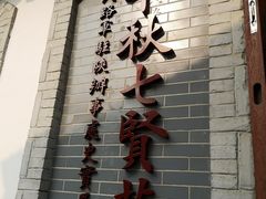 -八路军西安办事处纪念馆