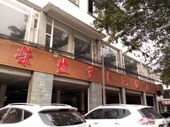 -明升萝卜汤