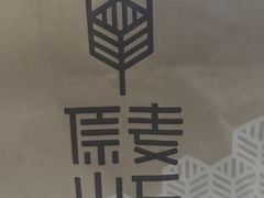 -原麦山丘(五棵松华熙店)