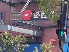-必胜客(上海华谊新所店)
