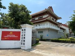 -海口市博物馆
