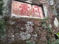 -丹霞山风景名胜区