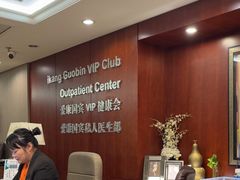 -爱康国宾体检中心(五角场万达广场分院)