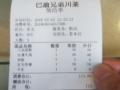 账单-巴渝兄弟川菜(宽街店)