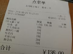 账单-老苏州芳和园茶酒楼  传统苏帮菜(观前店)