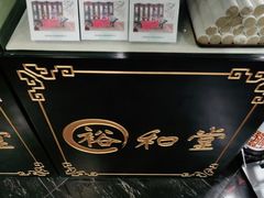 -裕和堂中医推拿艾灸(太古汇臻品店)