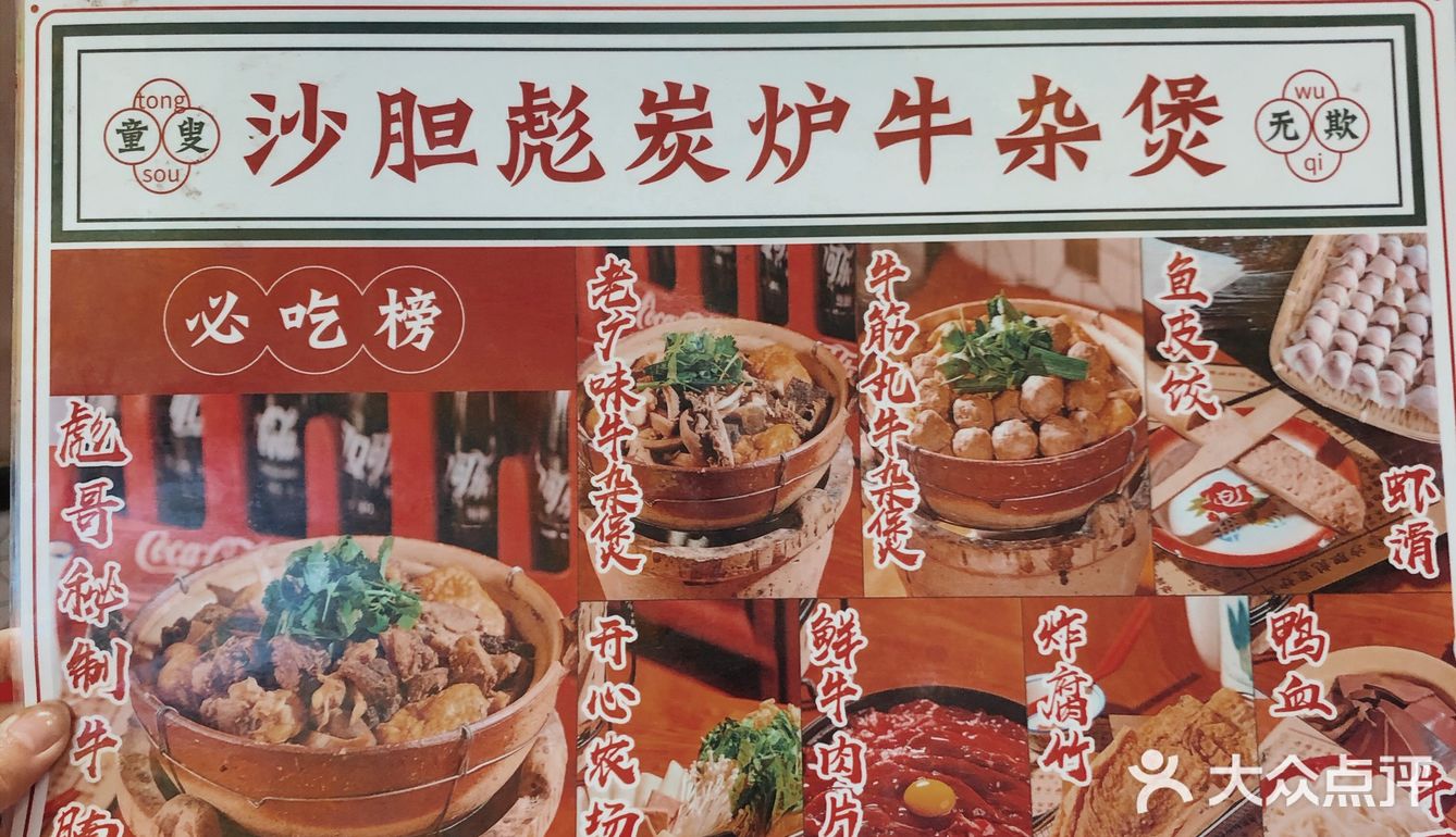 广州探店|老广的味道牛杂煲🀄️