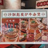 广州探店|老广的味道牛杂煲🀄️