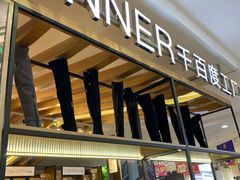 -C·BANNER千百度(奥特莱斯工厂店)