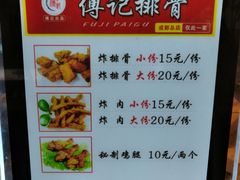 菜单-傅强排骨(成都总店)