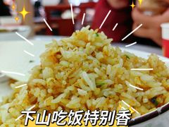 蛋炒饭-文娟土菜馆(天柱山店)