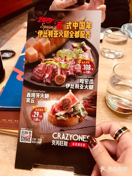 CRAZYONES克芮旺斯西班牙餐厅(苏州中心店)菜单图片