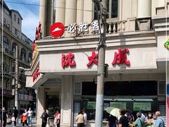 -沈大成(南京东路店)