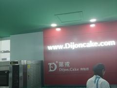 -第戎蛋糕(恒隆广场店)
