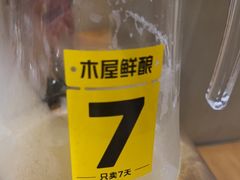 -木屋烧烤(岗顶二店)