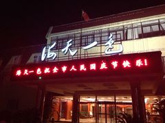 -海天一色海景自助餐厅(西港花园店)