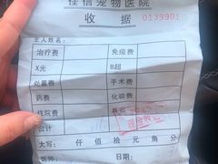 -北京佳信宠物医院