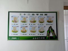 -十二忠手拉面(中华路店)