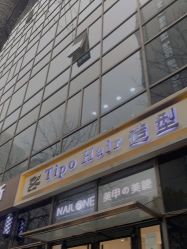 点击看大图 -Tipo Hair salon(明星)店
