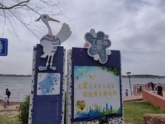 -丁香湖公园
