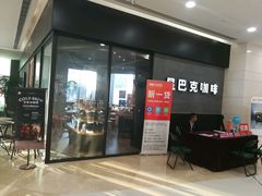 -星巴克(嘉善太平洋广场店)