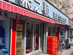 -来之顺海鲜菜馆·青岛菜(栈桥店)