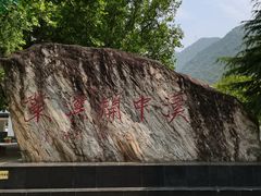 -汉中石门栈道风景区