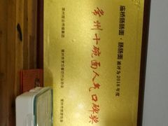 -庙桥肠肠面